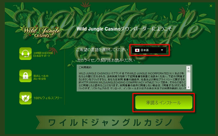 ワイルドジャングルカジノ登録方法2